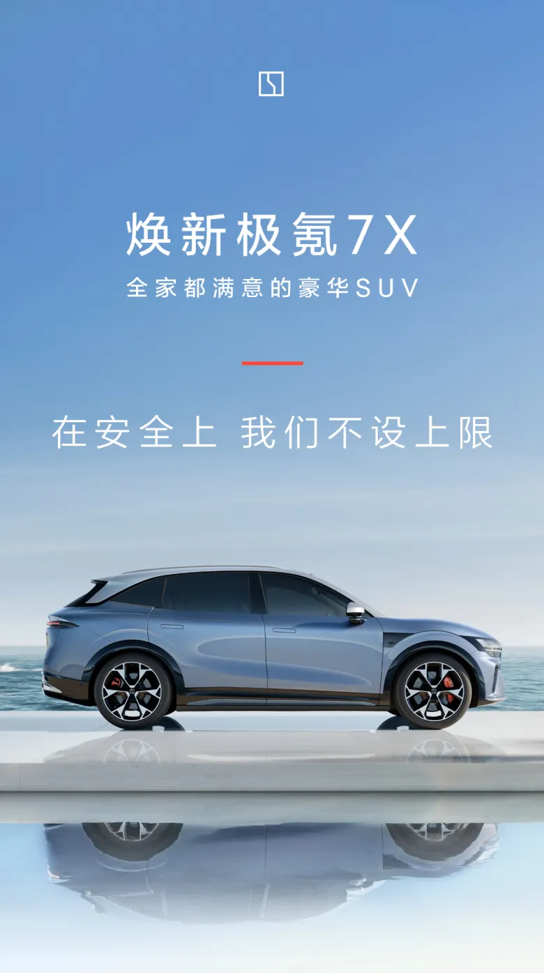 #焕新极氪7X开启预售 2025/10/23 发布于 浙江省 相关推荐 千万要热爱 极氪主播天团化身惊喜生态体验官 极氪社区小姐姐 点赞 ...