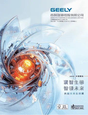 中期报告 2025